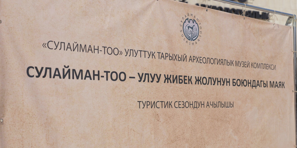 «Сулайман-Тоо» музейинде туристтик сезондун ачылышы болду