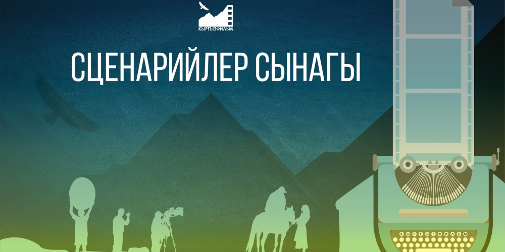 Объявлен конкурс сценариев для господдержки в 2026 году