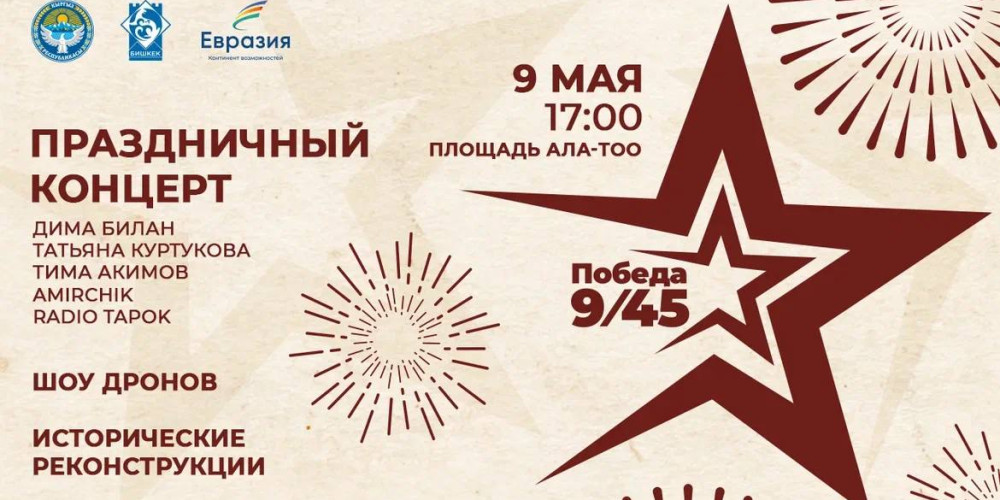 Кто будет выступать на площади 9 Мая?