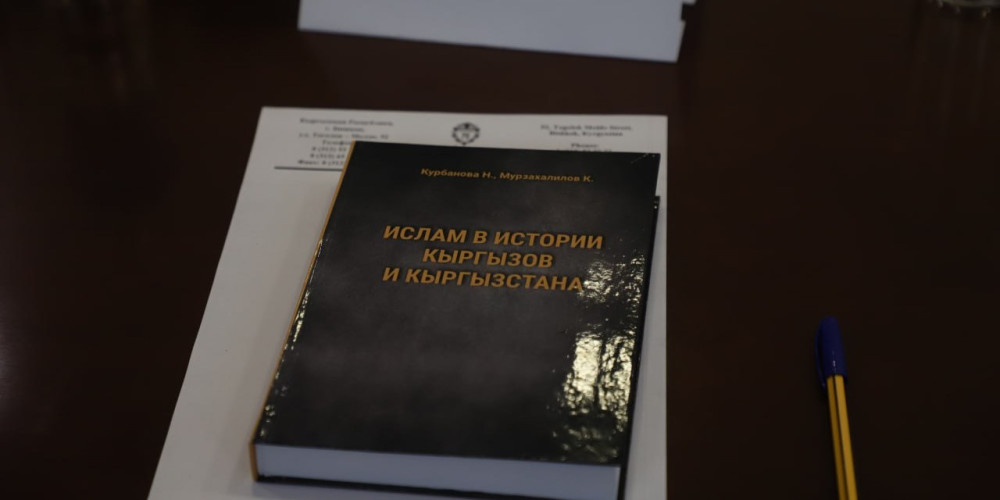 Бишкекте ислам дининин Кыргызстандын тарыхындагы орду тууралуу колдонмонун бет ачары болду