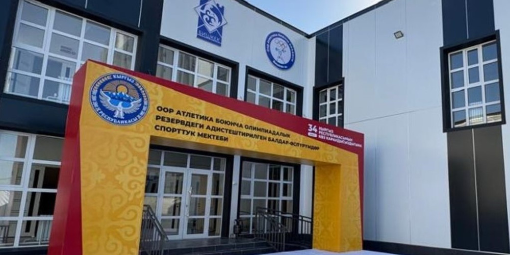 Оор атлетика боюнча спорт мектебинин жаңы имараты курулду