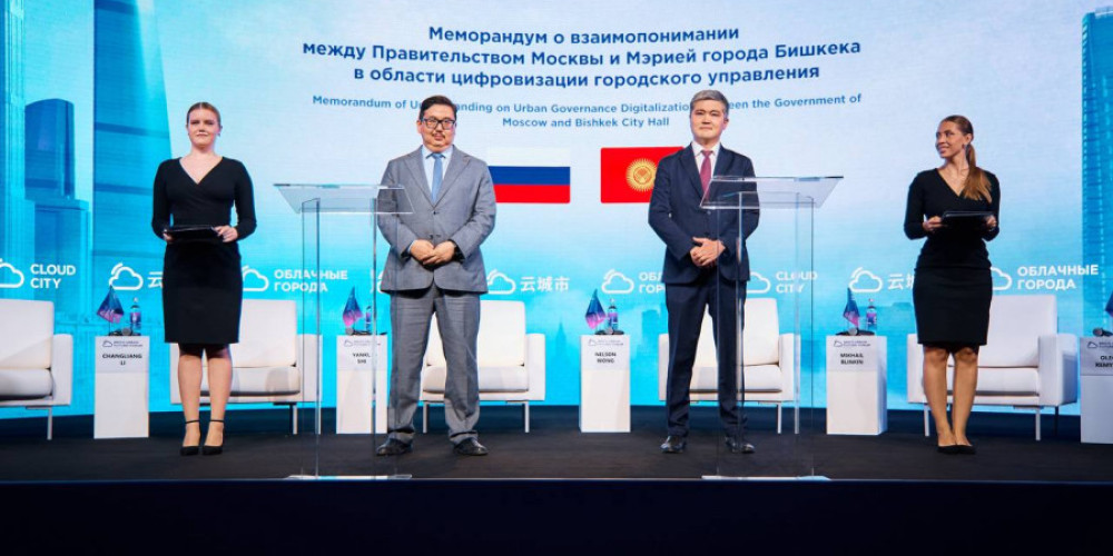Бишкек жана Москва санариптештирүү боюнча Меморандумга кол коюшту