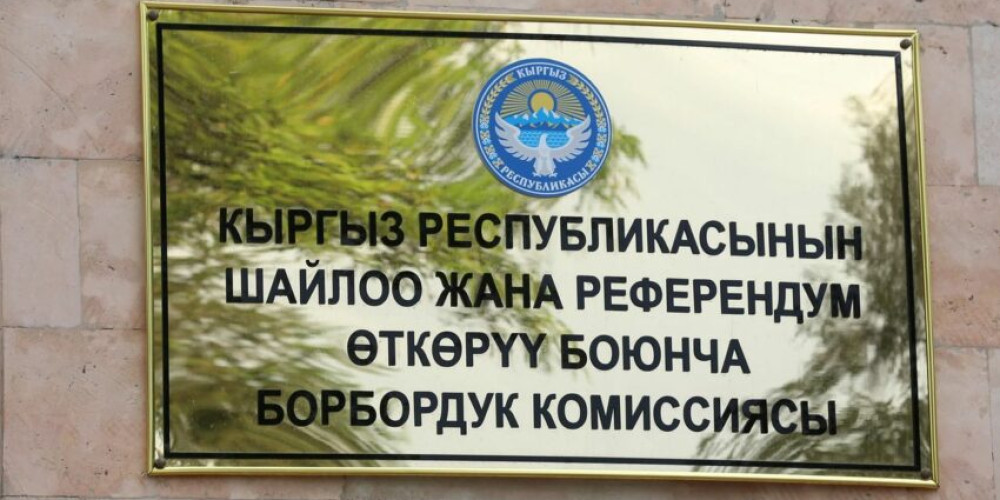 Шайлоого катышууга ниет билдирген саясий партиялар 3 күндүн ичинде КР БШКга жазуу түрүндө билдирүү жөнөтүүгө тийиш