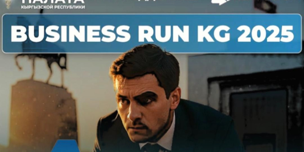 Бишкекте биринчи жолу BUSINESS RUN KG 2025 өтөт