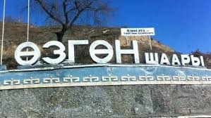 Өзгөн районуна жаңы 380 орундуу оорукана курулат, ал үчүн 1 млн 350 млн сом бөлүндү