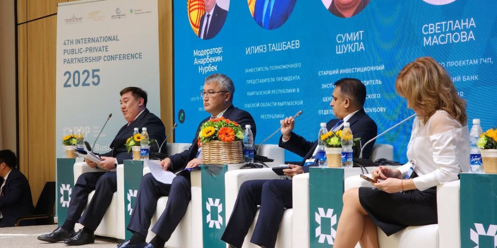 В Бишкеке стартовал IV Международный форум по государственно-частному партнерству
