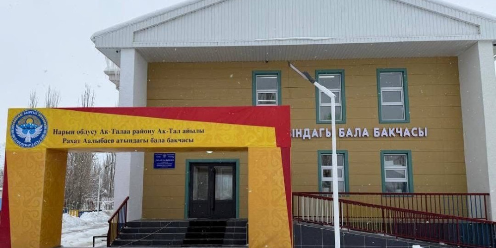 Бала бакча, асфальт-бетон заводу. Нарында 10 объект ачылды