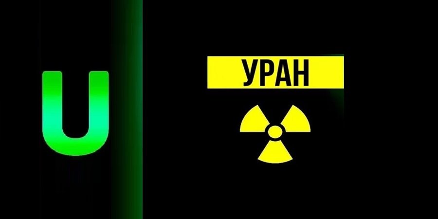 Астана защищает добычу урана от иностранных инвесторов