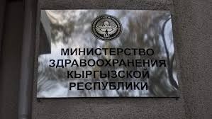 Ош облустук балдар клиникалык ооруканасындагы абал боюнча Саламаттык сактоо министрлигинин билдирүүсү