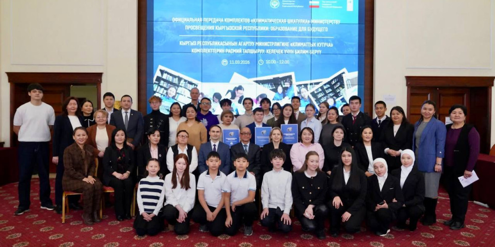 Кыргызстан получил более 1000 комплектов образовательной программы «Климатическая шкатулка»