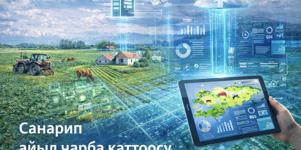 В Кыргызстане проходит сельскохозяйственная перепись с 20 марта по 10 апреля 2026 года