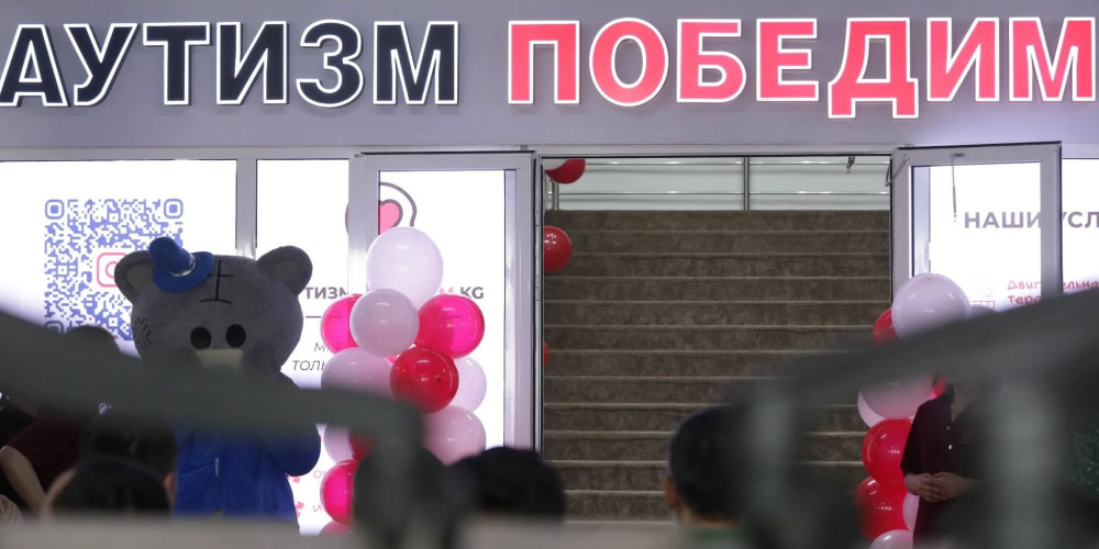 В Манасе открылся центр помощи детям с аутизмом