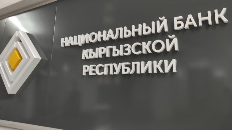 Улуттук банк эсептик ченди 12 пайыз деңгээлинде калтырды
