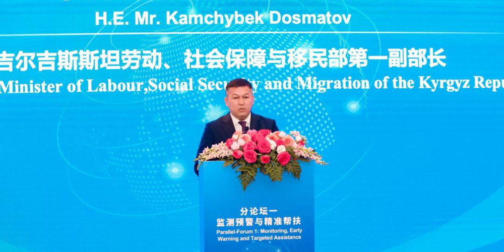 Пекинде Кыргызстандын социалдык коргоо жана жакырчылыкты кыскартуу жаатындагы тажрыйбасы талкууланды