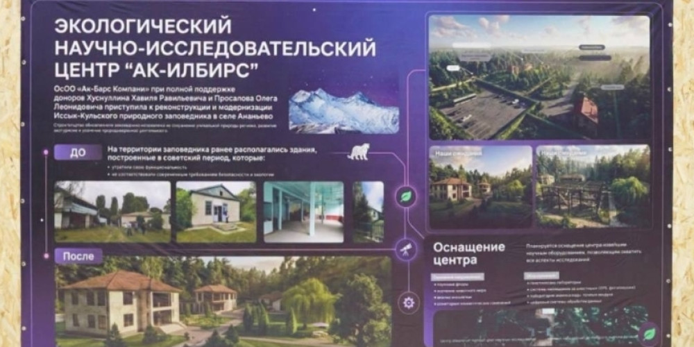 Первый в Центральной Азии центр реабилитации редких животных построят на Иссык-Куле