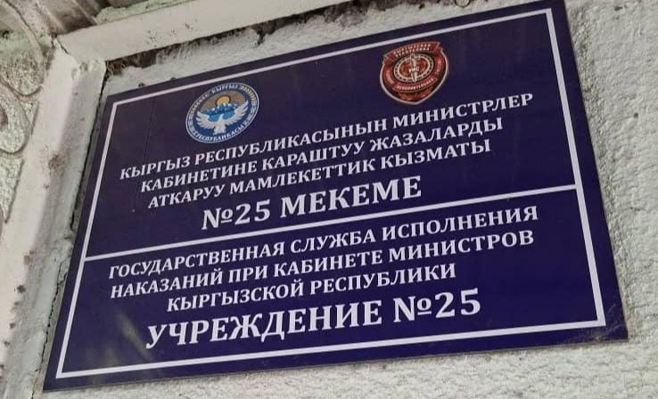 Заключенный в СИЗО Оша заявил о насилии со стороны замначальника