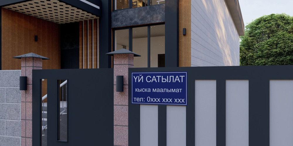 Одинаковые вывески «Продаётся дом» обяжут размещать при продаже недвижимости: Минстрой разработал табличку