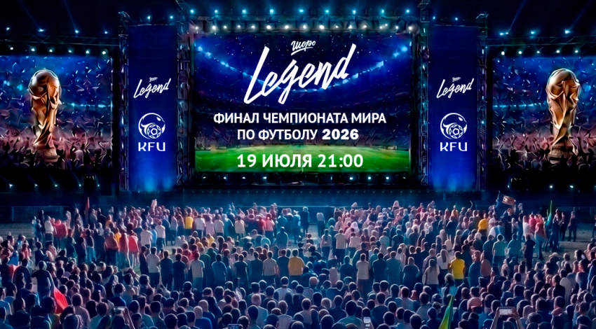 Футбол: Ала-Тоо аянтында чоң экранда финалдык беттеш көрсөтүлөт