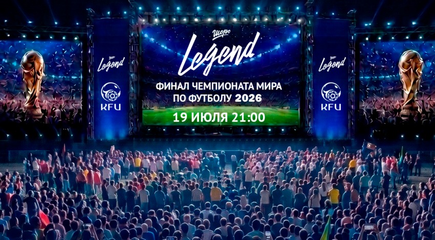 Финал ЧМ-2026 покажут на площади Ала-Тоо – движение в центре Бишкека ограничат