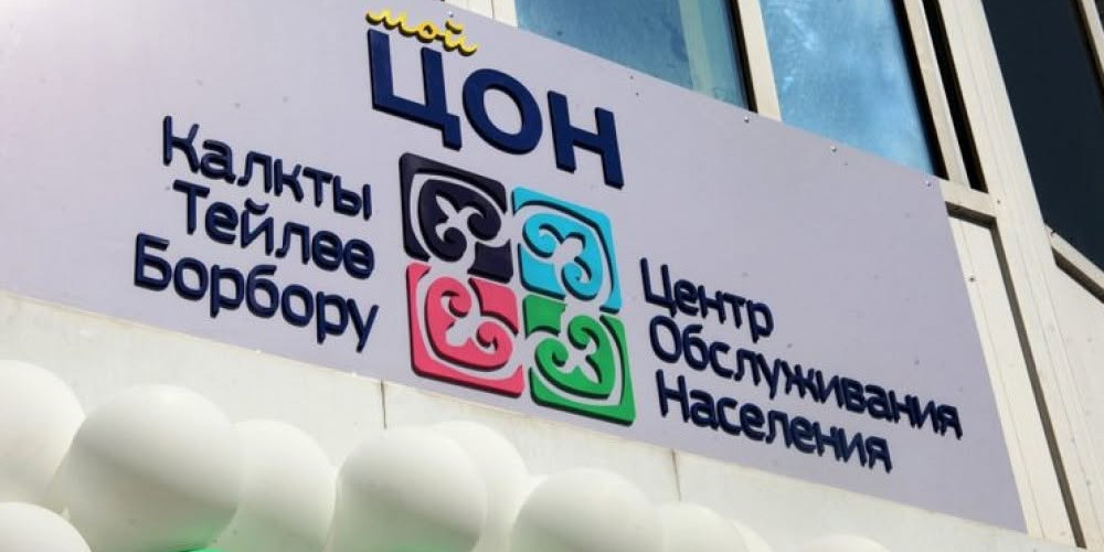 Эмгек министрлиги: «Бала ырысы» жөлөкпулун алуу үчүн баланын жарандыгын тастыктаган маалымкатты КТБдан алуу керек