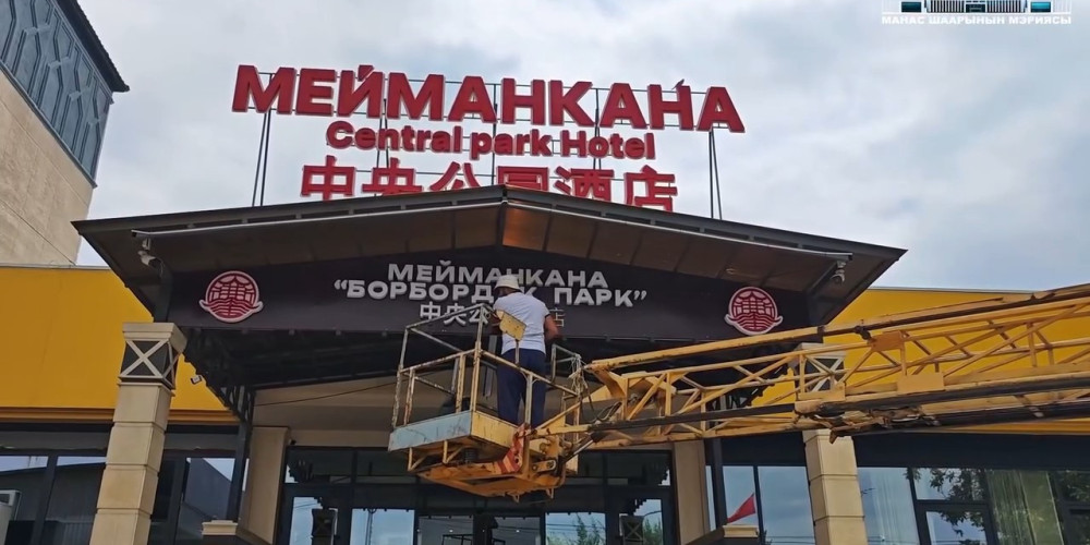 В Манасе убрали вывески, не соответствующие требованиям госязыка