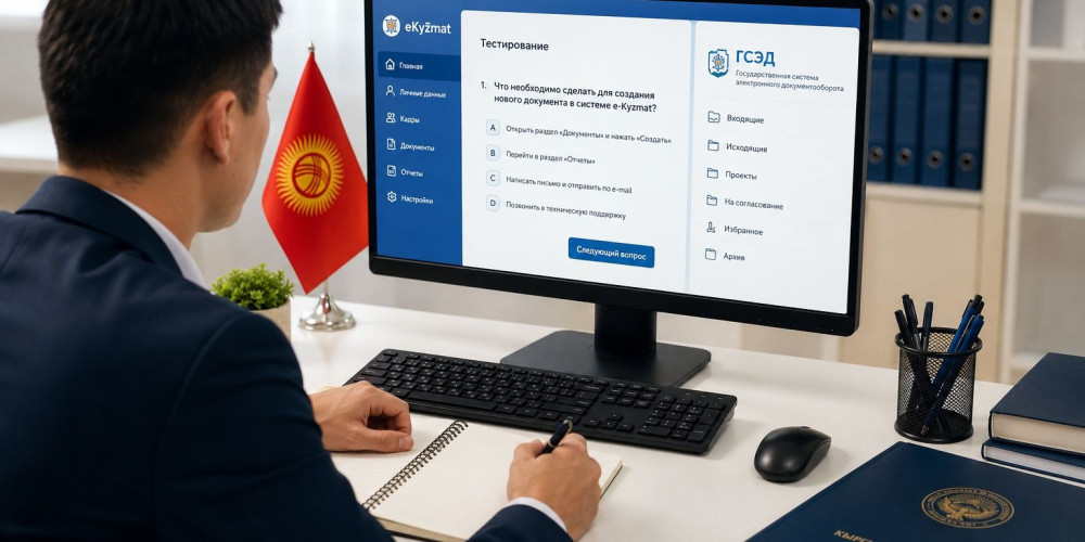Кандидатам на госслужбу придется сдавать тест по e-Kyzmat