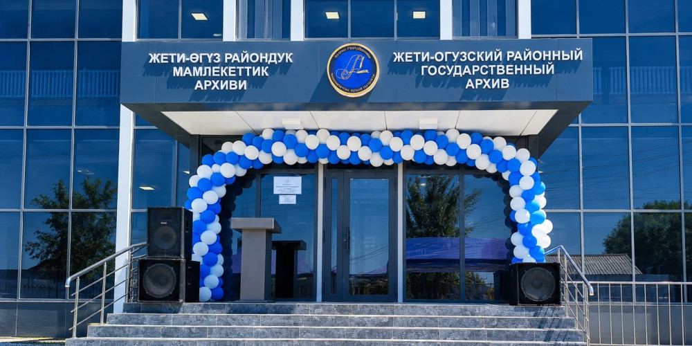 Жети-Өгүз райондук мамлекеттик архивинин жаңы имараты ачылды