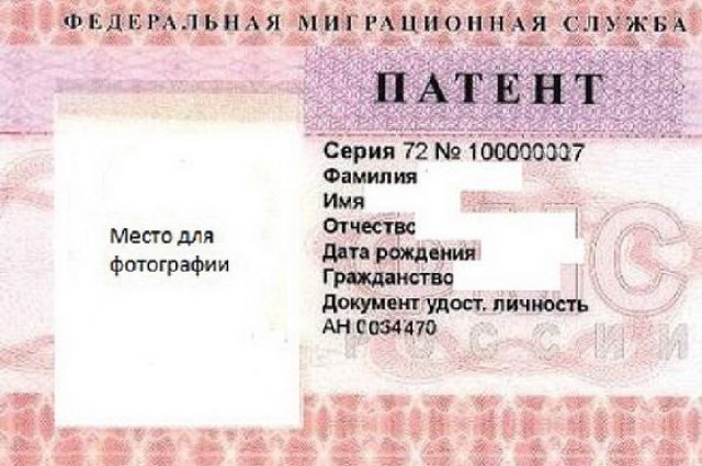 В России патенты мигрантов начали автоматически аннулировать за неуплату налога