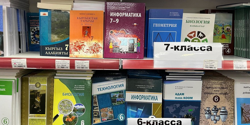 В Кыргызстане в этом году выпустили рекордное количество новых школьных учебников – «Окуу китеби»