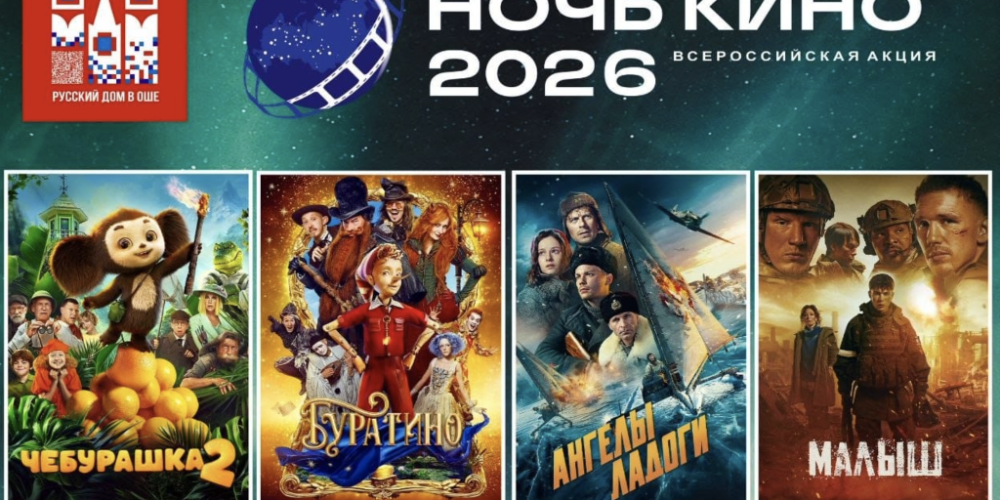 В Оше бесплатно покажут «Чебурашку 2», «Буратино» и еще два российских фильма