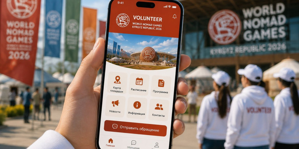 Для волонтеров Всемирных игр кочевников создали приложение Volunteer