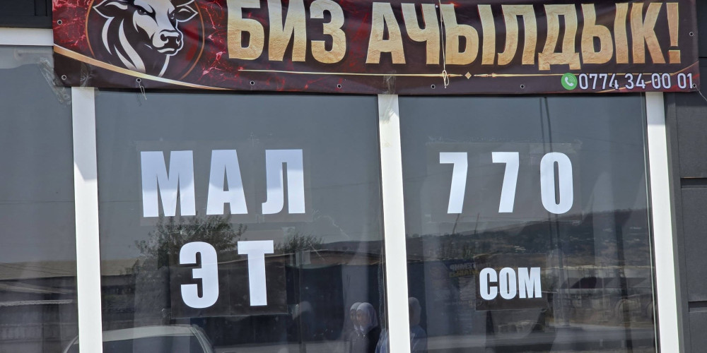 Манас шаарында арзан баада эт саткан муниципалдык дүкөн ачылды 