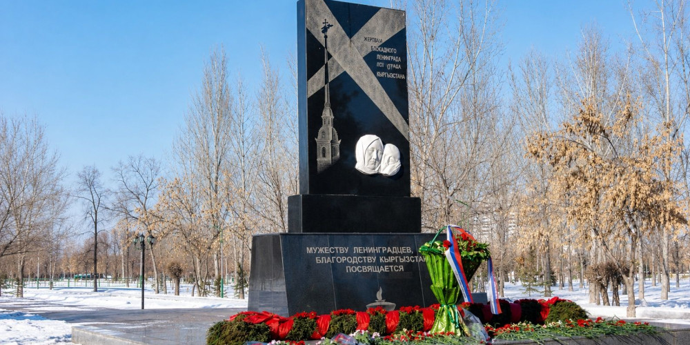 В Бишкеке 8 сентября почтут память жертв и защитников блокадного Ленинграда