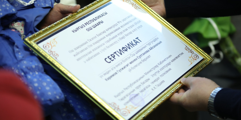 Ош шаарында үч эм төрөлгөн үй-бүлөгө батир жана 500 миң сом тапшырылды 
