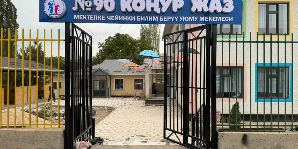 Ош шаарынын Озгур айылында 60 орундуу бала бакча пайдаланууга берилет