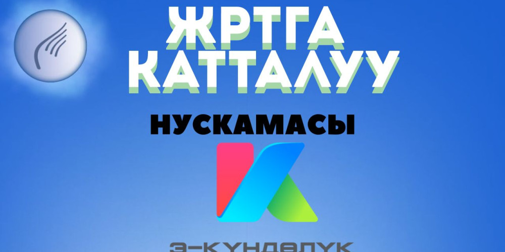 Педагогам обещали по 1 млн сомов за «Э-Күндөлүк»? Что ответили в «УЛУТ Софт»
