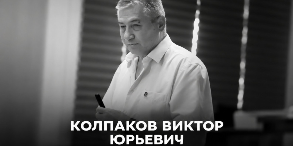 Ушел из жизни бывший арбитр ФИФА Виктор Колпаков