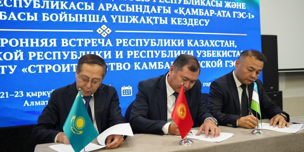 Камбар-Ата-1 ГЭС долбоору боюнча үч тараптуу сүйлөшүүлөрдүн үчүнчү раунду өттү