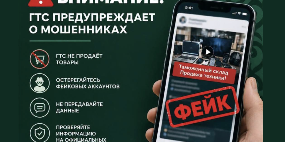 Фейковая продажа товаров с таможенных складов: ГТС предупредила граждан