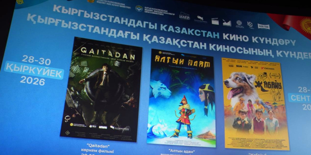 В Бишкеке открылись «Дни казахского кино»