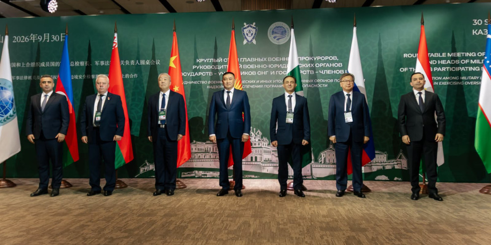 Казань шаарында КМШ жана ШКУ мамлекеттеринин башкы аскер прокурорлорунун жолугушуулары өттү