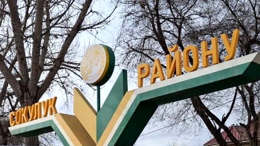 В Сокулукском районе 9 октября могут временно ограничить движение из-за национальных игр