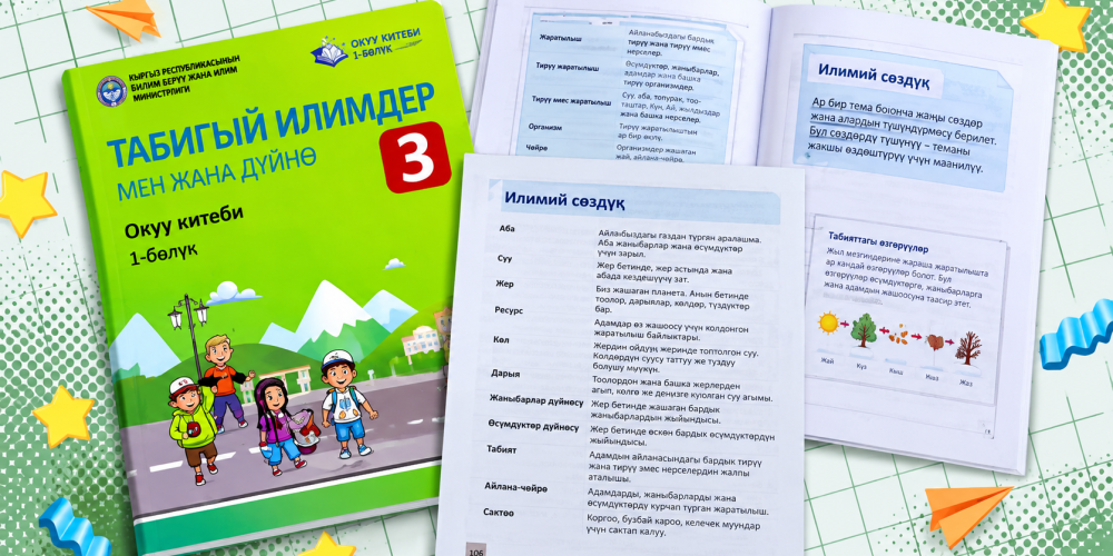 В издательстве объяснили мелкий шрифт в учебнике «Естествознание» для 3-го класса