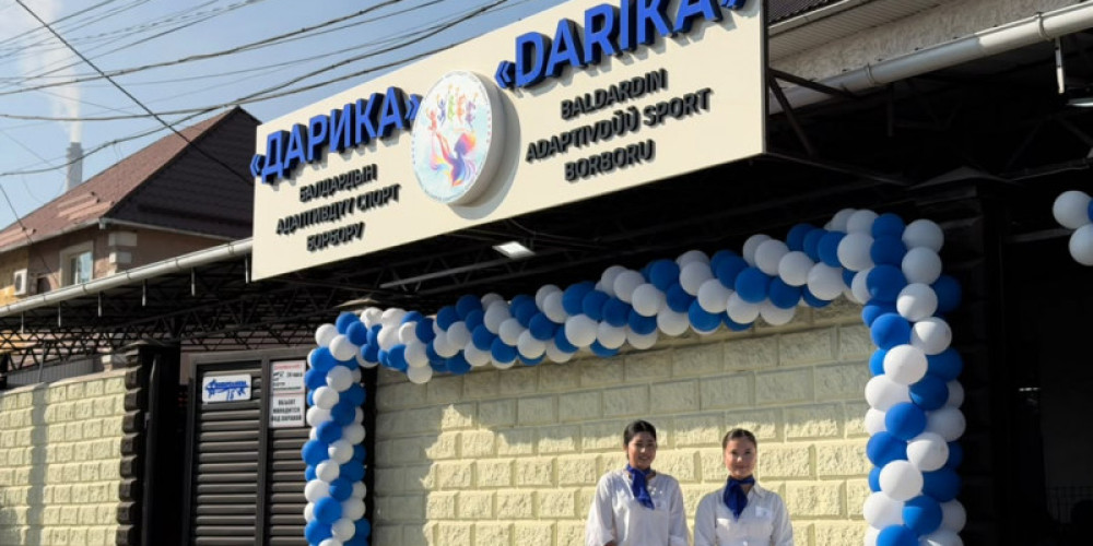 В Бишкеке открылся детский адаптивный спортивный центр «Дарика»