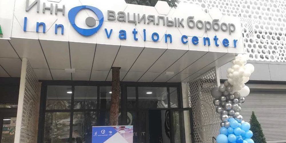 Инновационный центр переименован в Центр трансфера технологий и инноваций