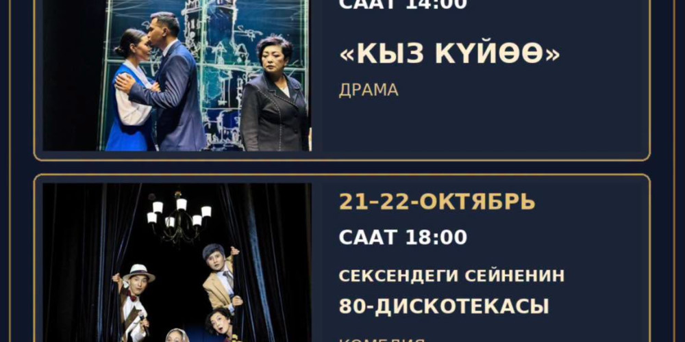 Чуйский театр представит в Таласе два спектакля