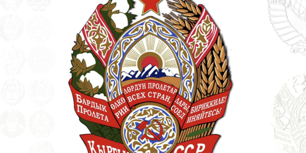 В Бишкеке ученые из пяти стран обсудят советскую национальную политику и развитие государственности в Центральной Азии