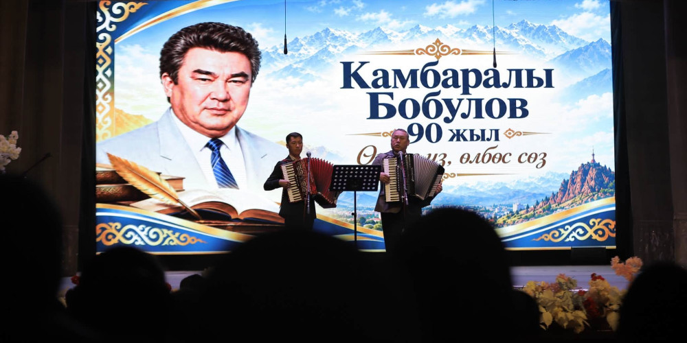 Ош шаарында жазуучу Камбаралы Бобуловдун 90 жылдыгына арналган эскерүү кечеси өттү