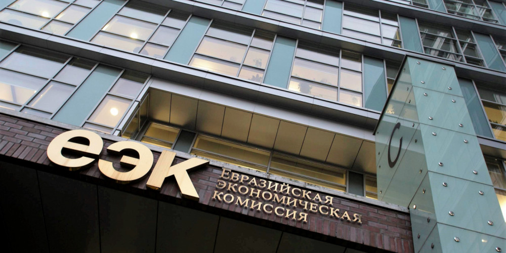ЕЭК подготовила меры против нарушений при сертификации товаров в ЕАЭС