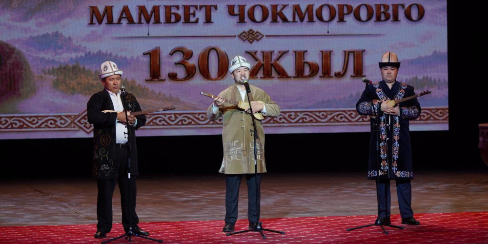 В Бишкеке отметили 130-летие великого манасчы Мамбетa Чокморова